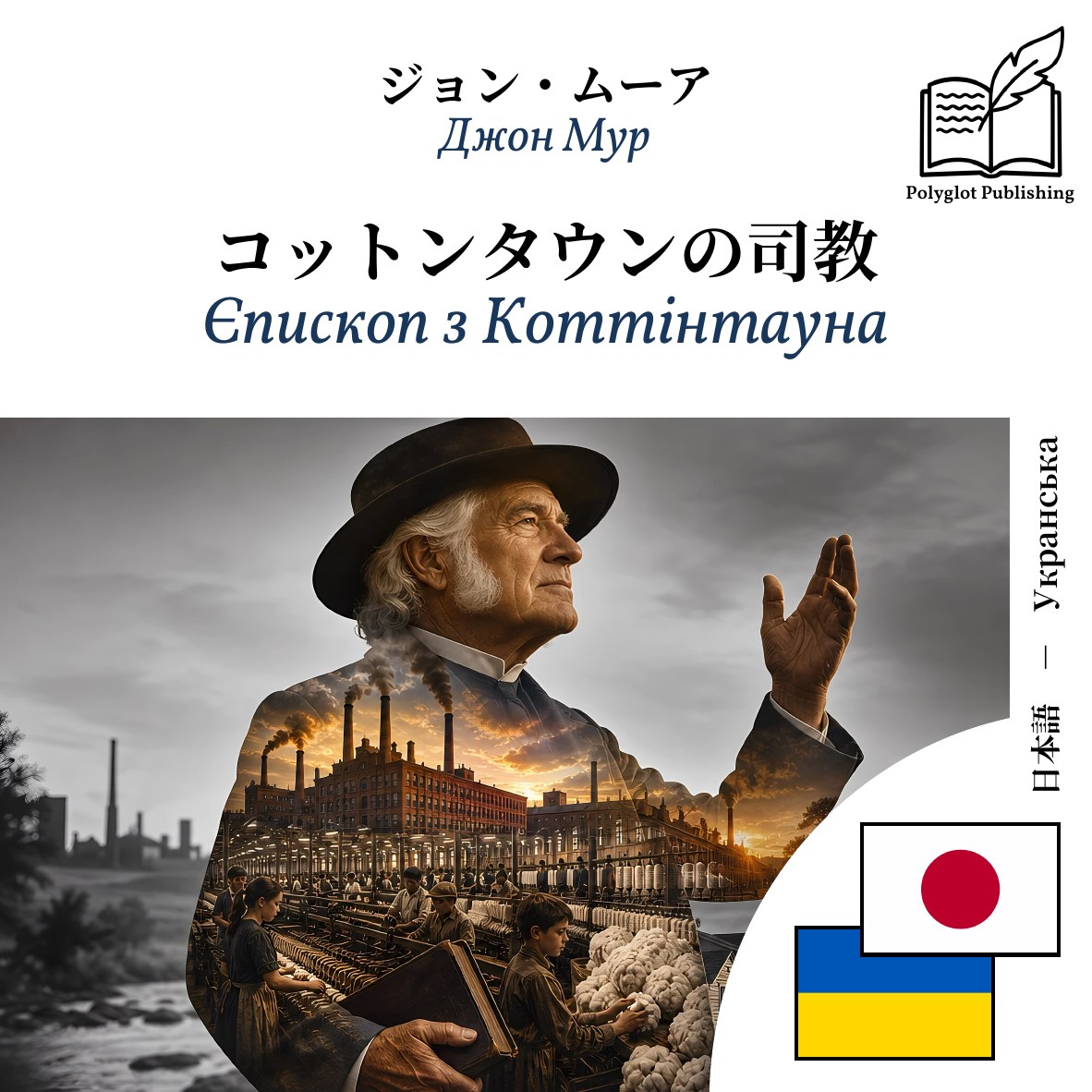 Єпископ з Коттінтауна