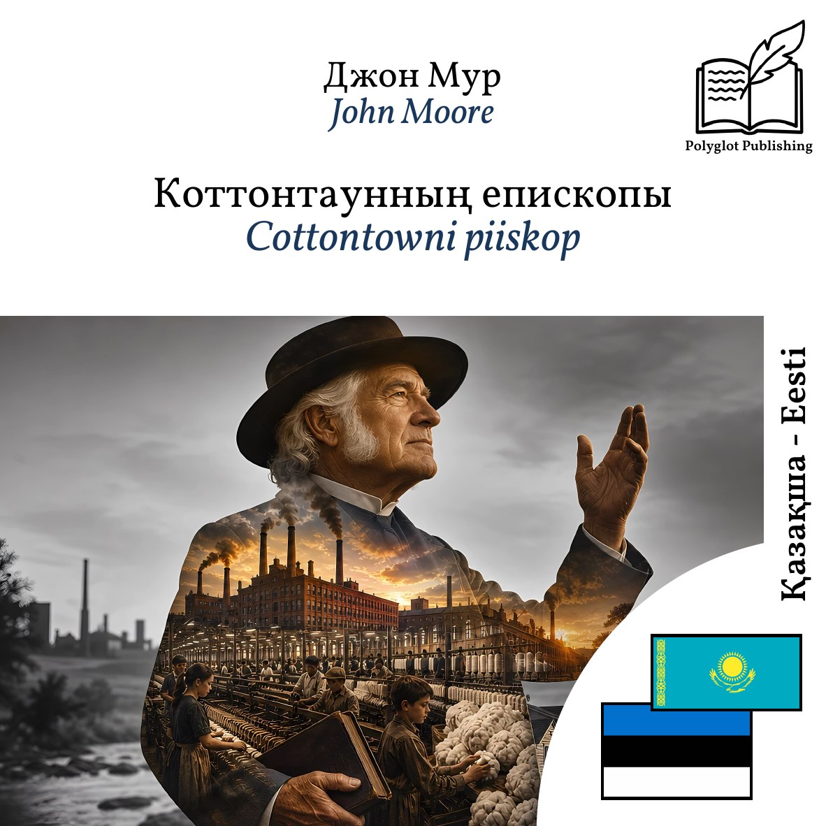 Cottontowni piiskop