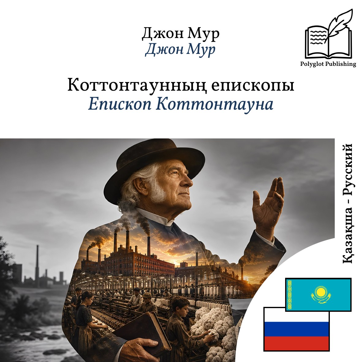 Епископ Коттонтауна