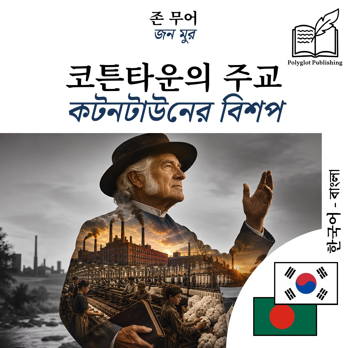 কটনটাউনের বিশপ