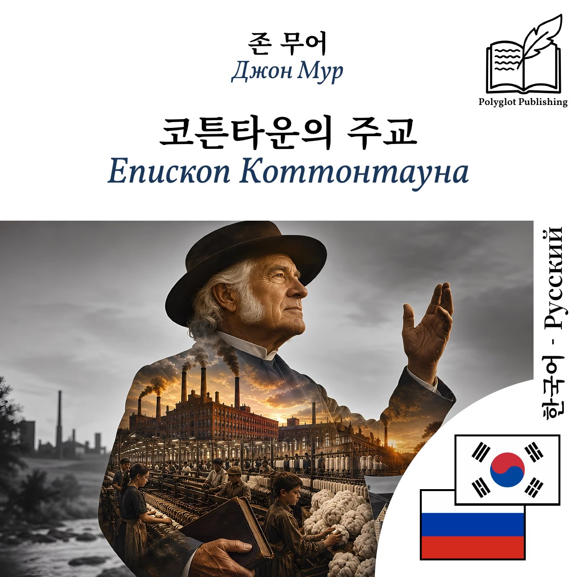 Епископ Коттонтауна