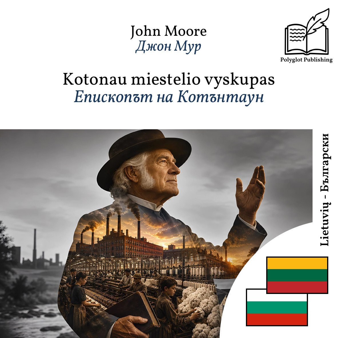 Епископът на Котънтаун