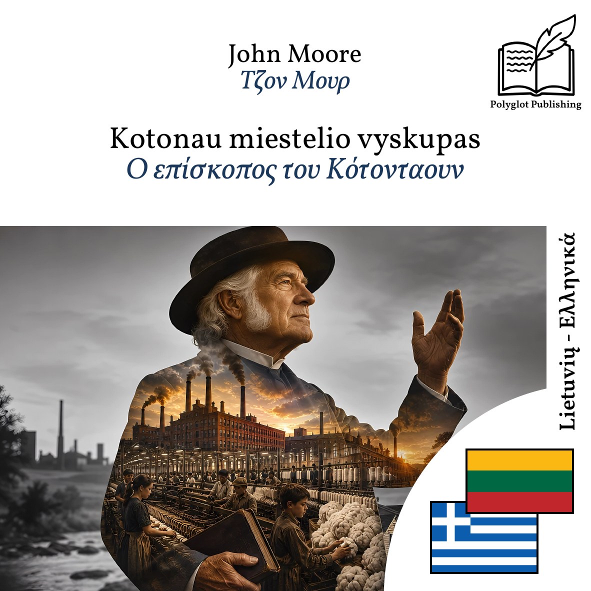 Ο επίσκοπος του Κότονταουν
