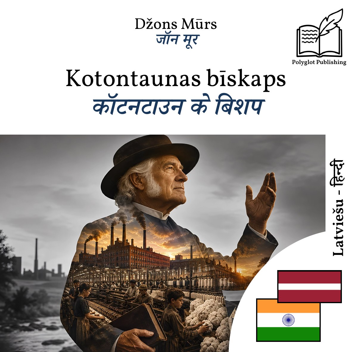कॉटनटाउन के बिशप