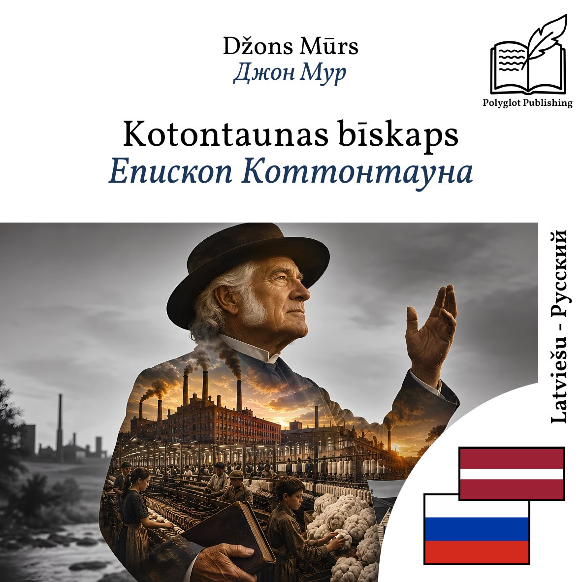 Епископ Коттонтауна