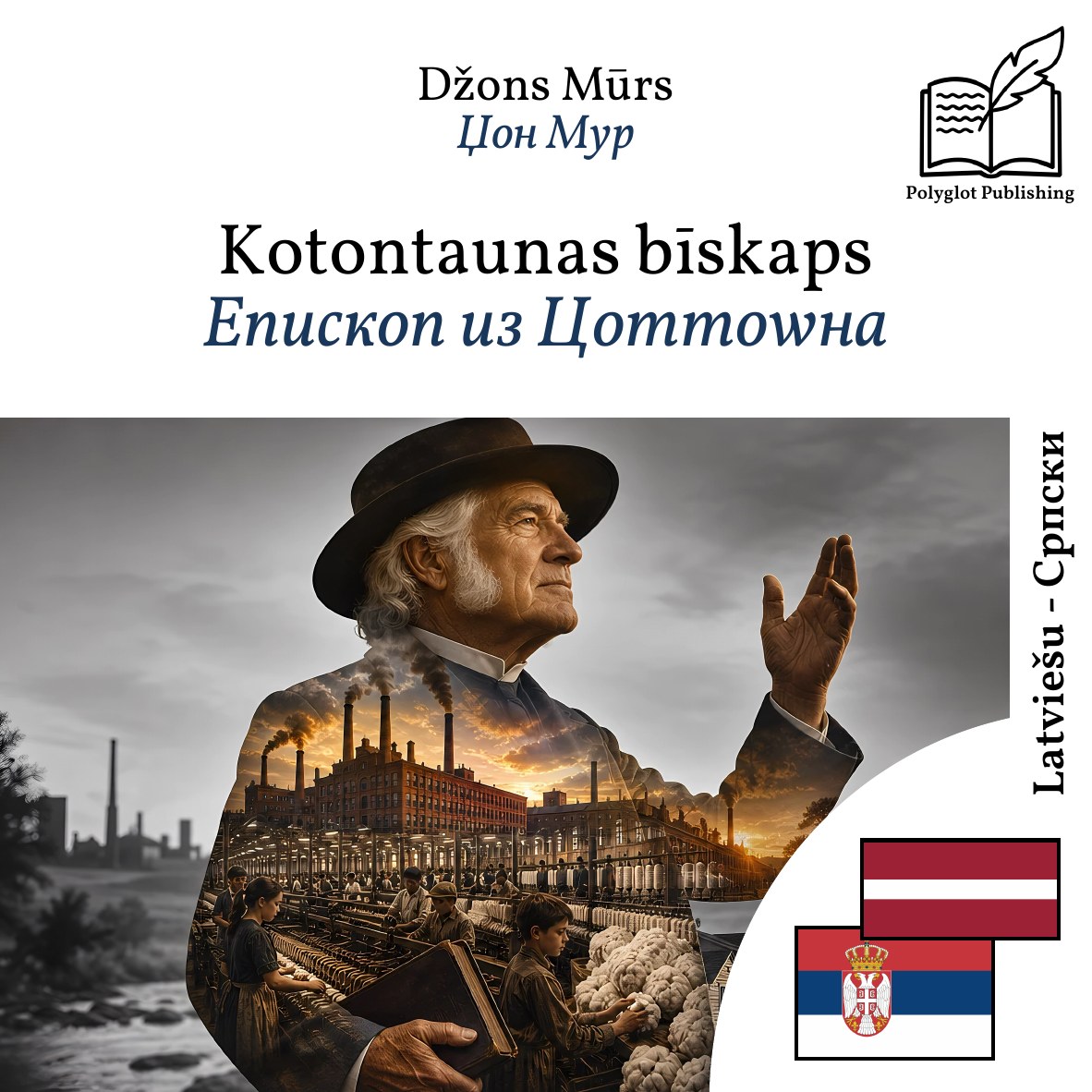 Епископ из Цоттоwна