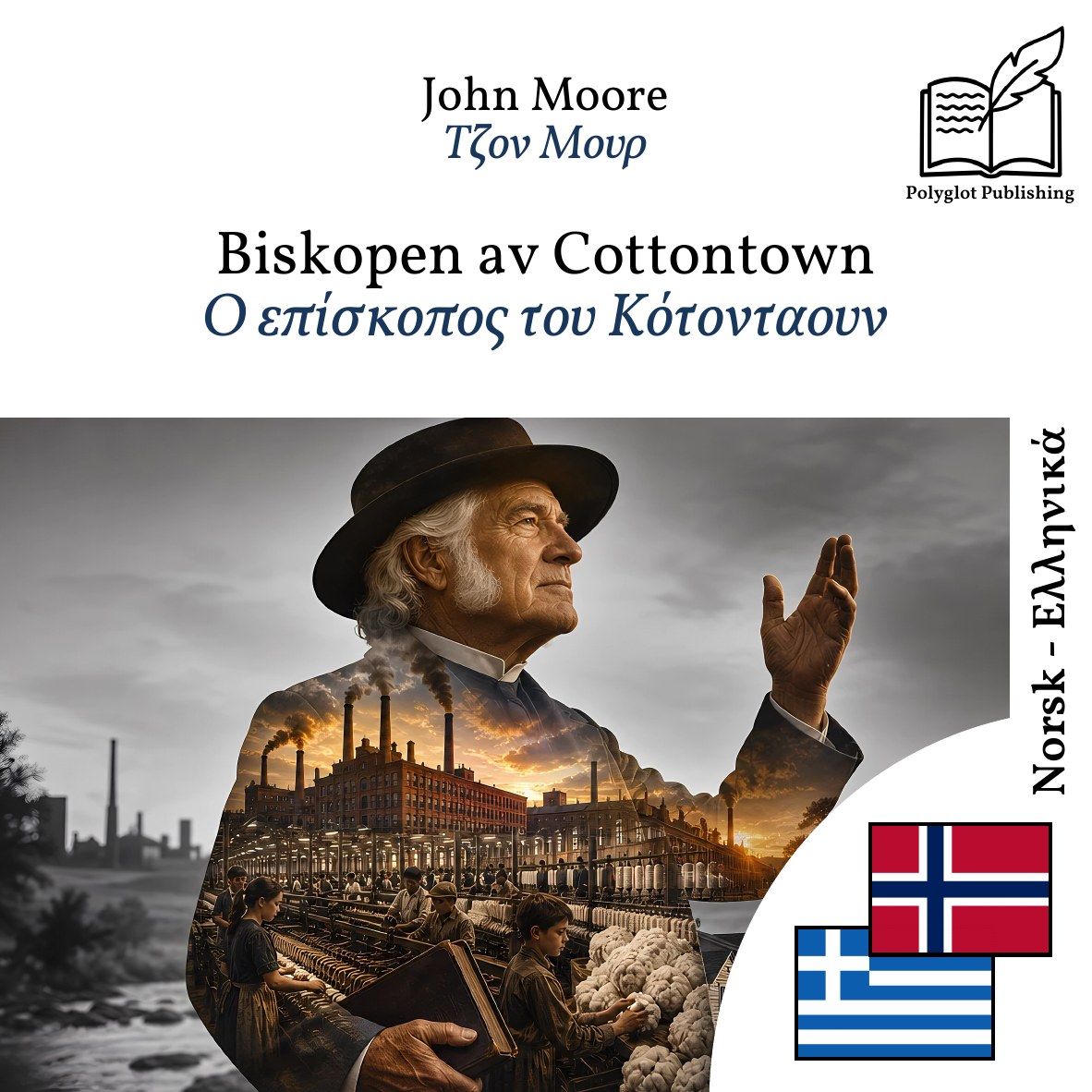 Ο επίσκοπος του Κότονταουν