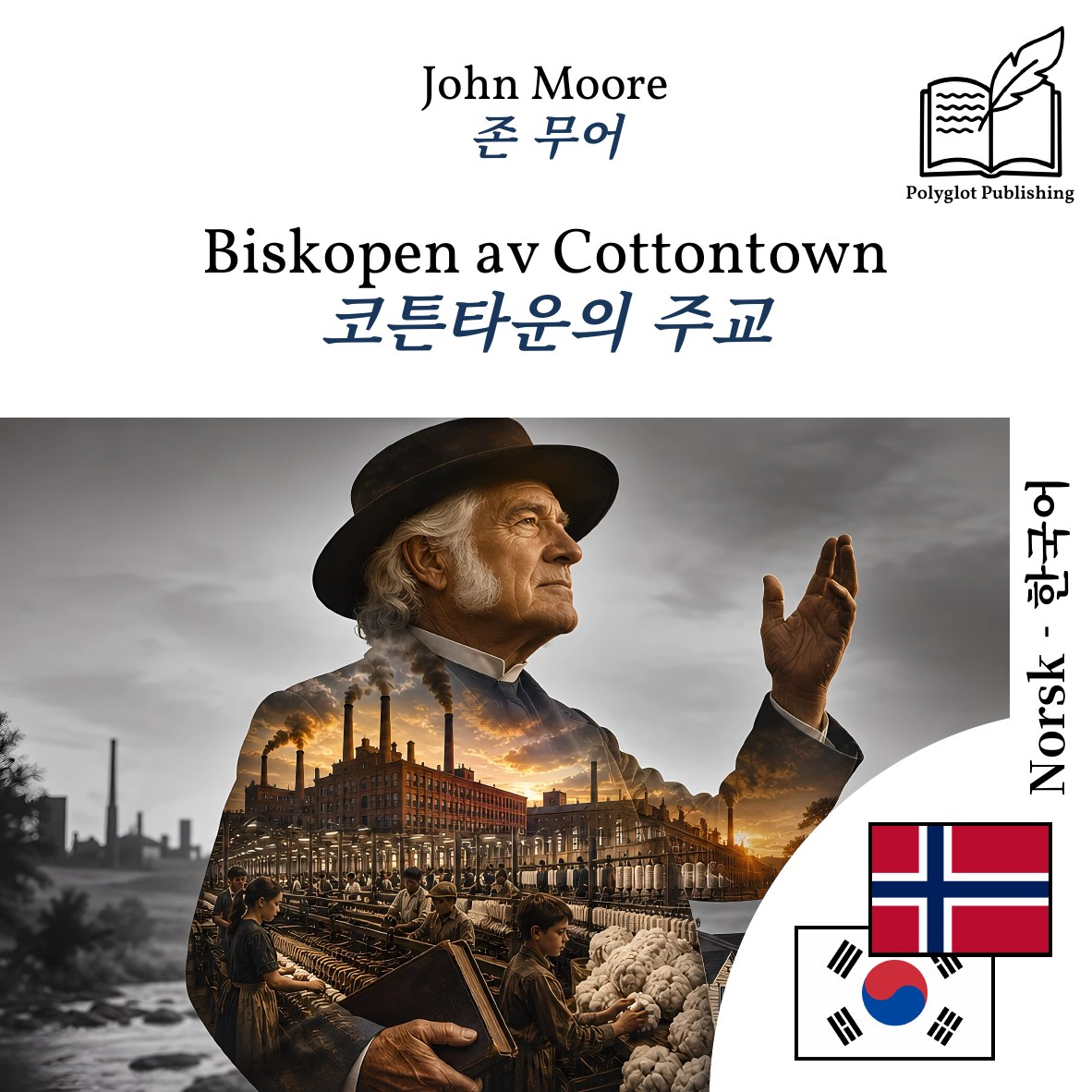 코튼타운의 주교