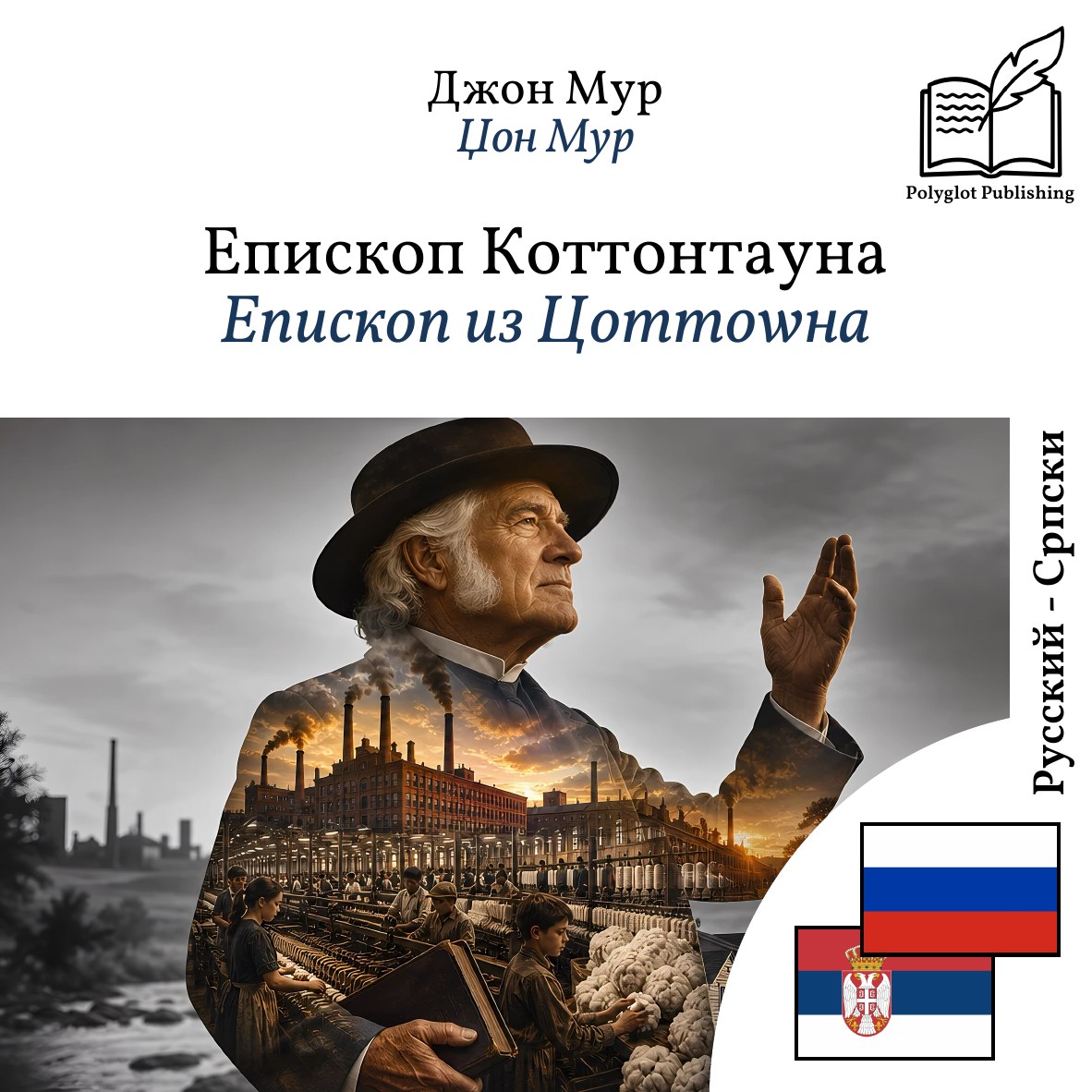 Епископ из Цоттоwна