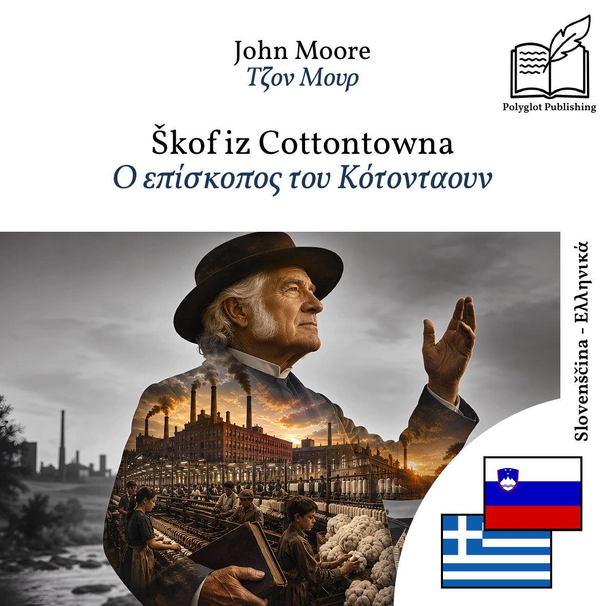 Ο επίσκοπος του Κότονταουν