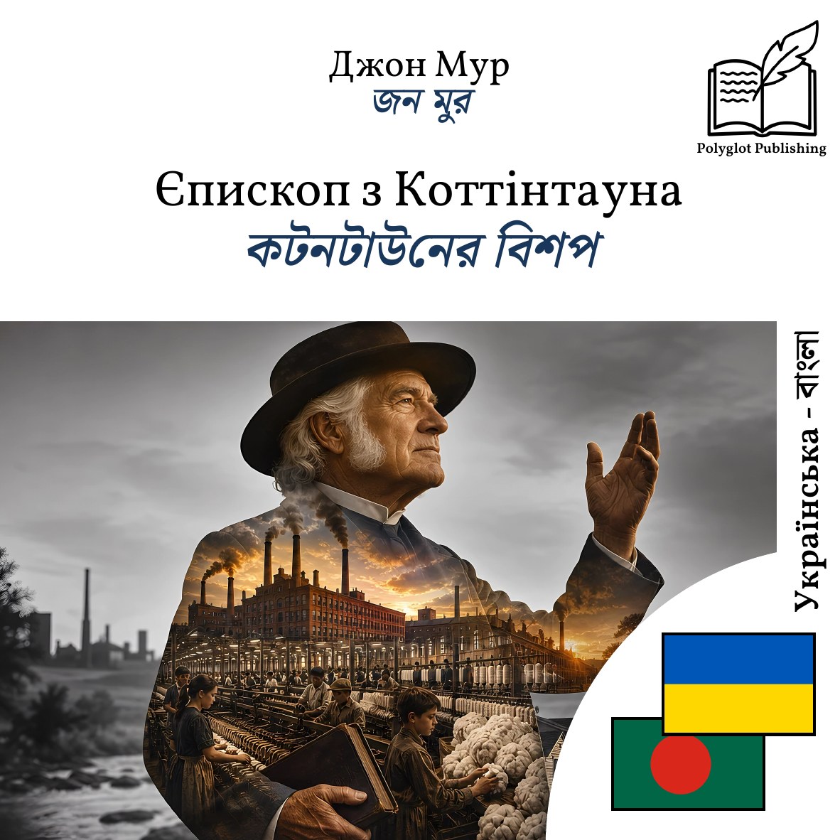 কটনটাউনের বিশপ