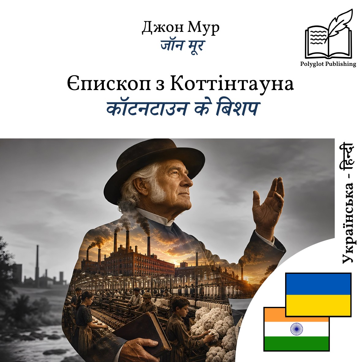 कॉटनटाउन के बिशप
