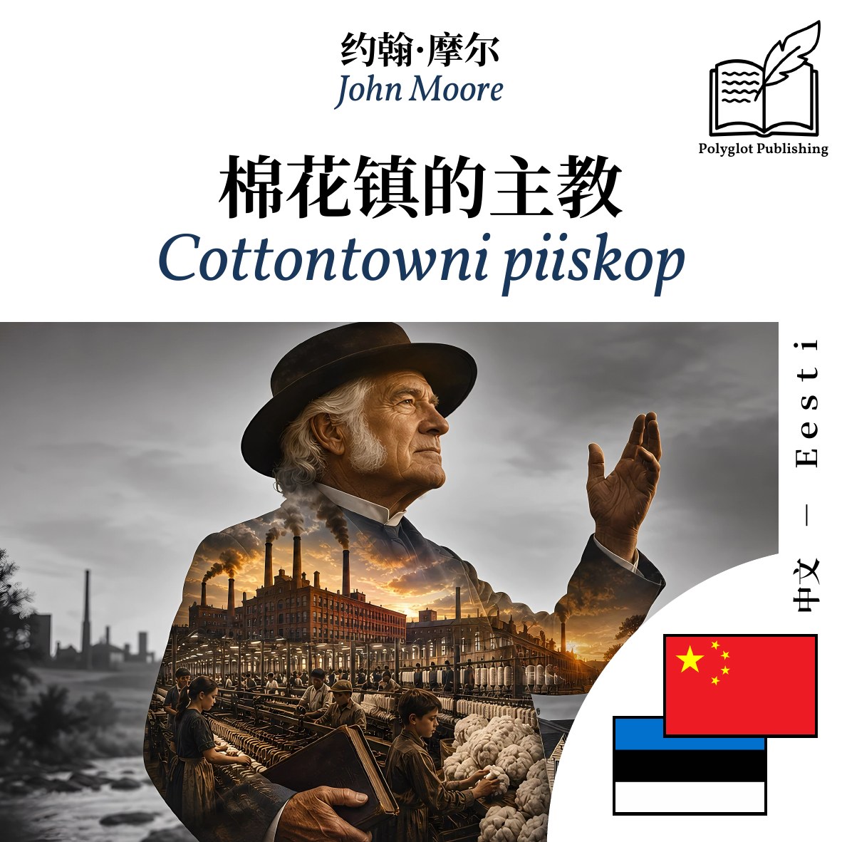 Cottontowni piiskop