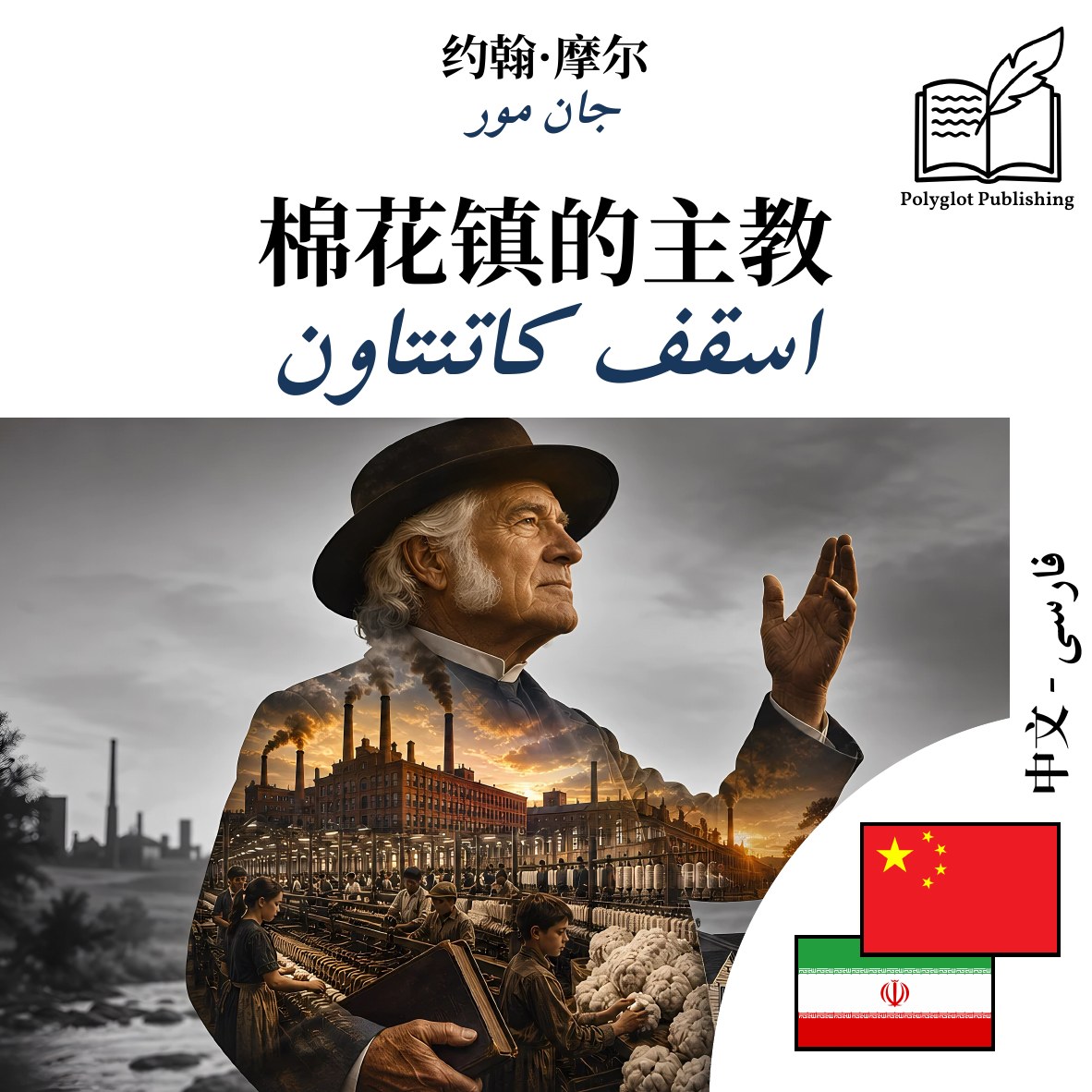 اسقف کاتنتاون