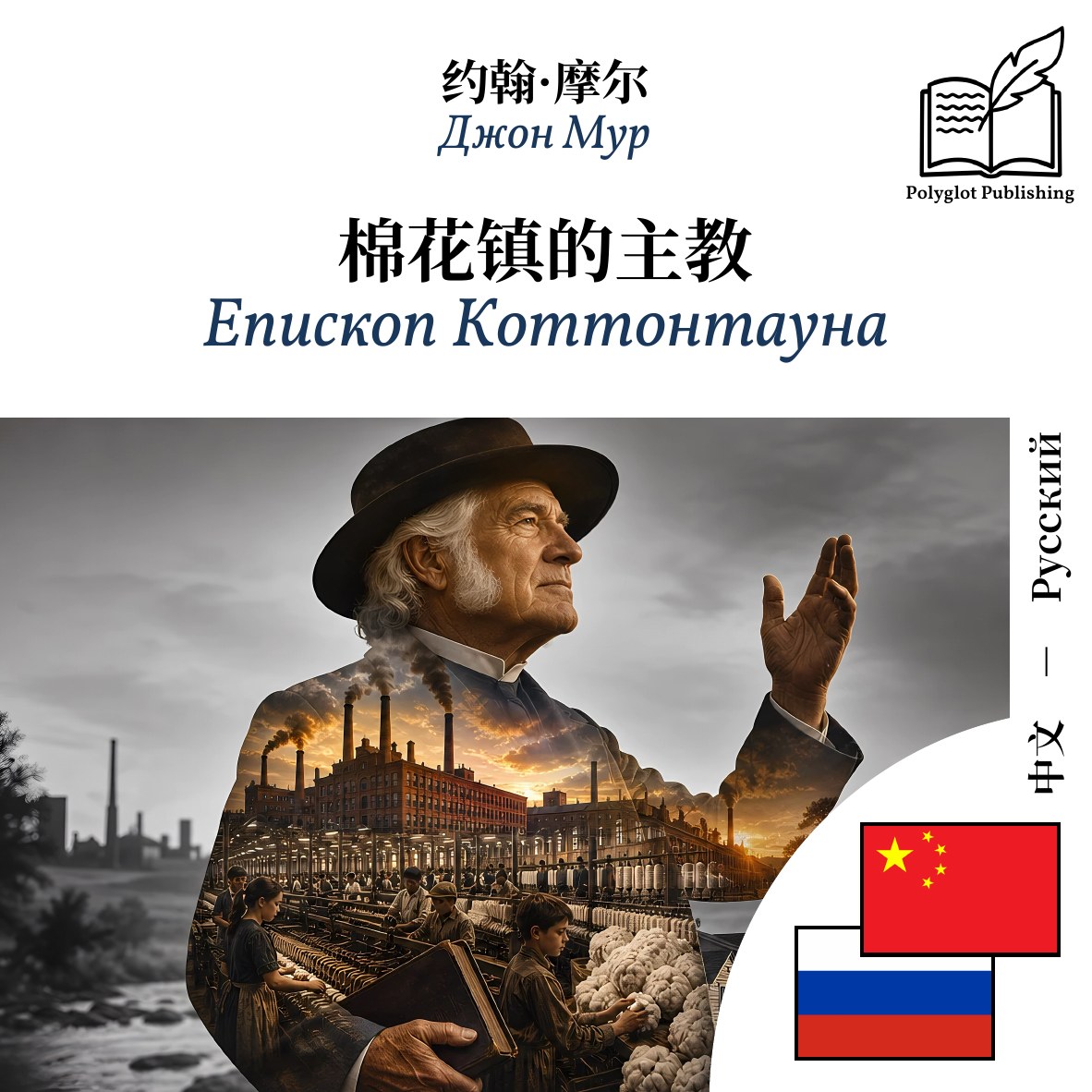 Епископ Коттонтауна