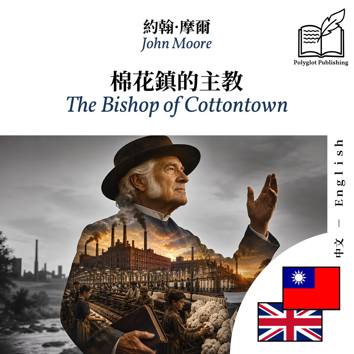 The Bishop of Cottontown