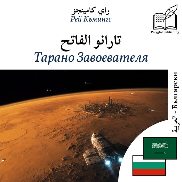 Тарано Завоевателя