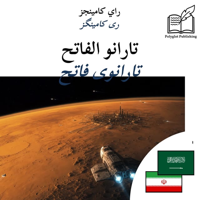 تارانوی فاتح