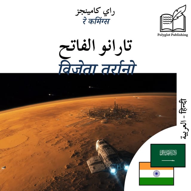 विजेता तर्रानो