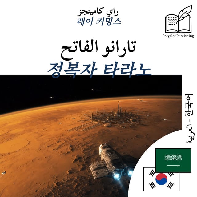 정복자 타라노