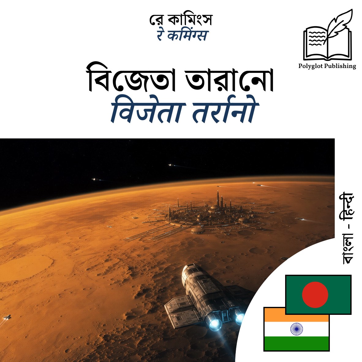 विजेता तर्रानो