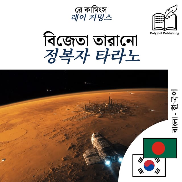 정복자 타라노
