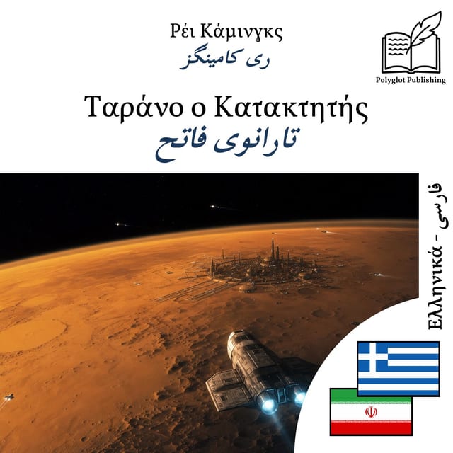 تارانوی فاتح