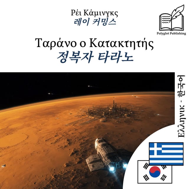 정복자 타라노