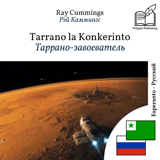 Таррано-завоеватель