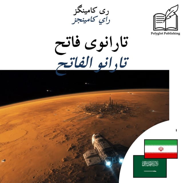 تارانو الفاتح