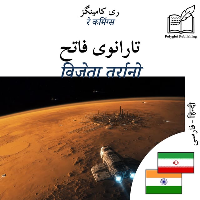 विजेता तर्रानो