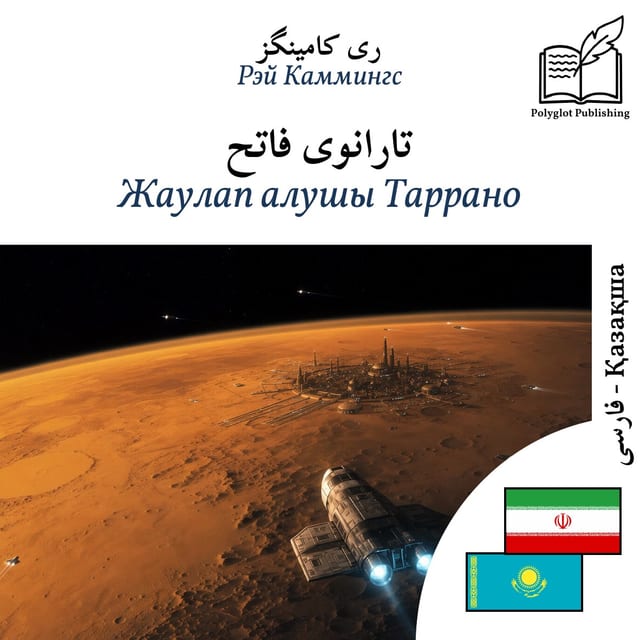 Жаулап алушы Таррано