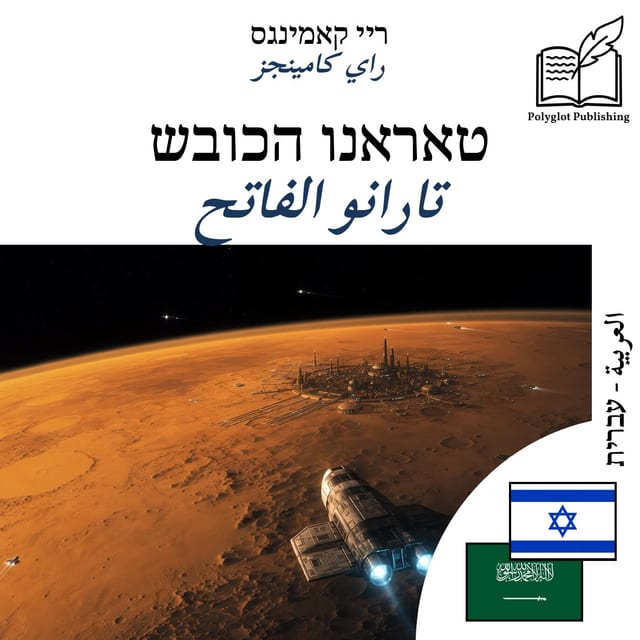 تارانو الفاتح