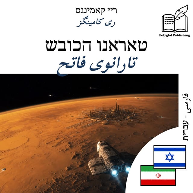 تارانوی فاتح