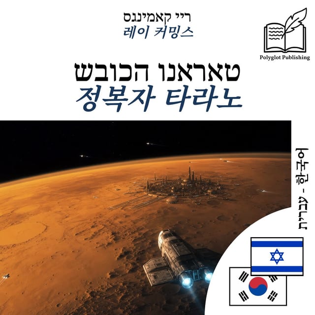 정복자 타라노