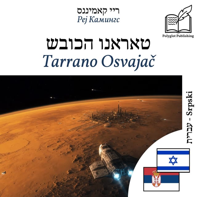 Tarrano Osvajač