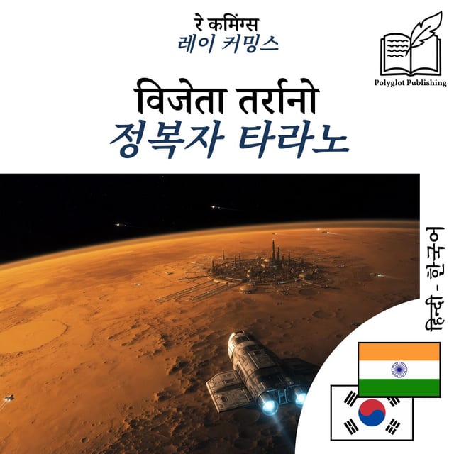 정복자 타라노