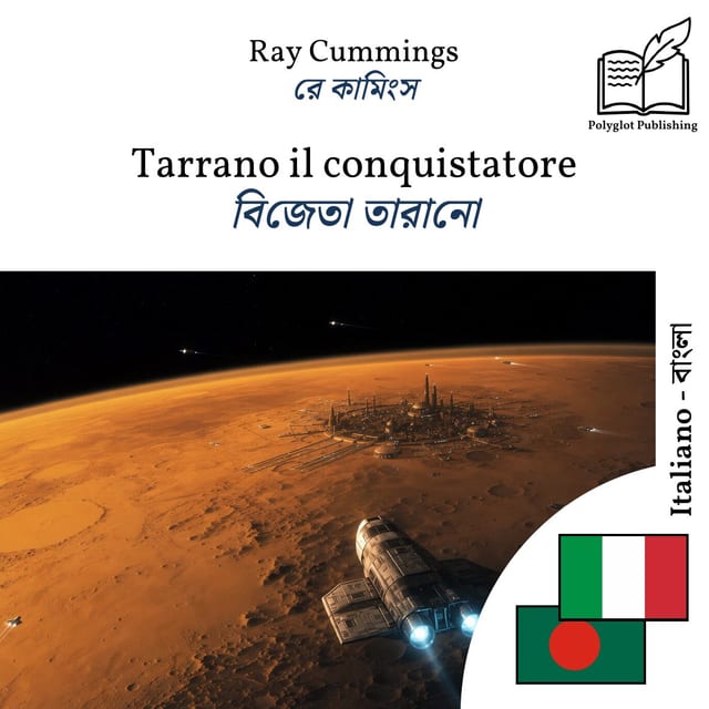 বিজেতা তারানো