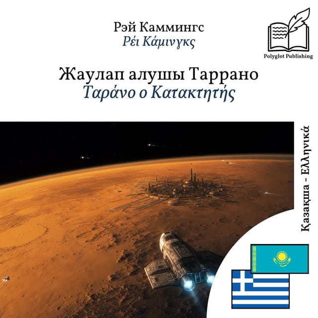 Ταράνο ο Κατακτητής
