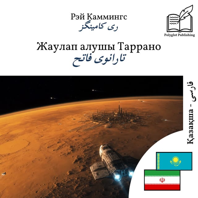 تارانوی فاتح