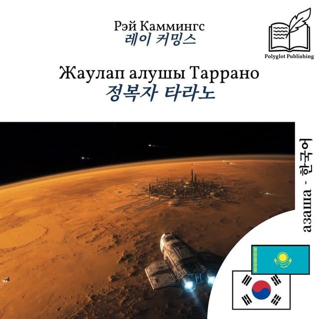 정복자 타라노