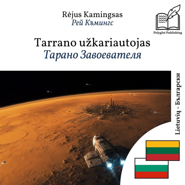 Тарано Завоевателя