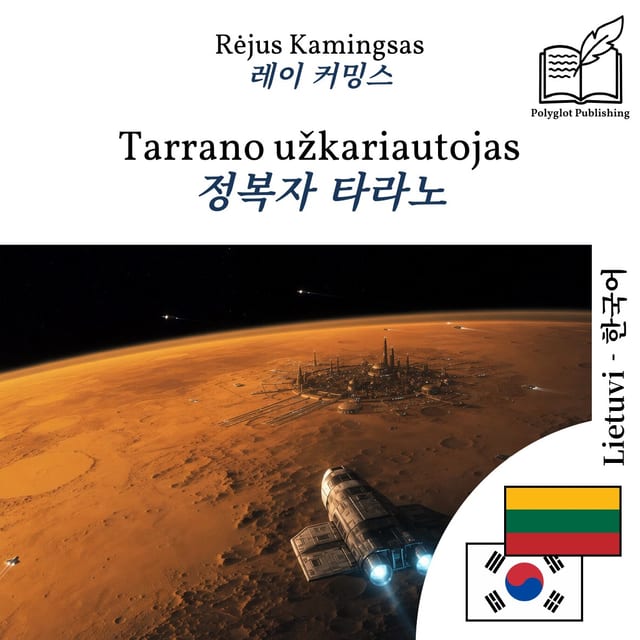 정복자 타라노