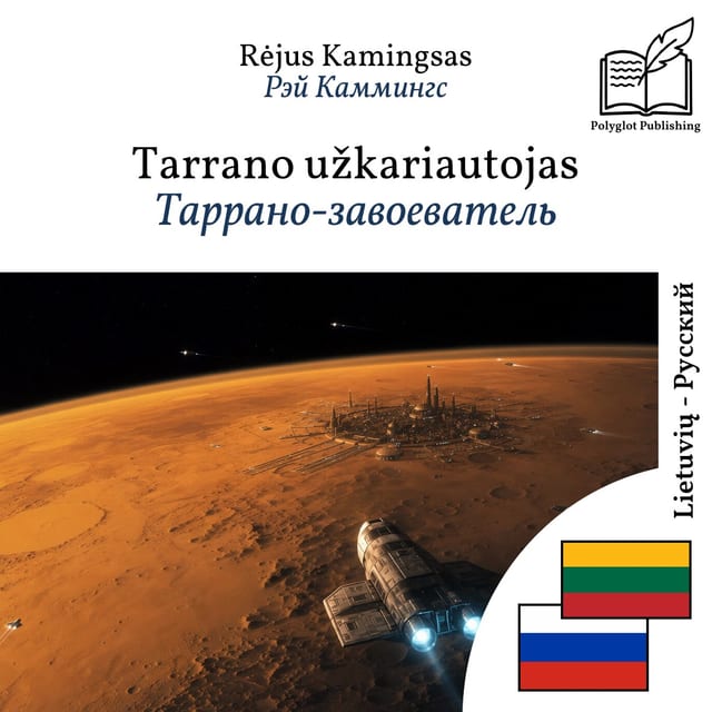 Таррано-завоеватель