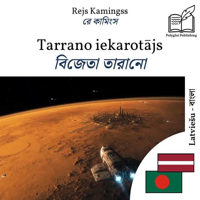 বিজেতা তারানো