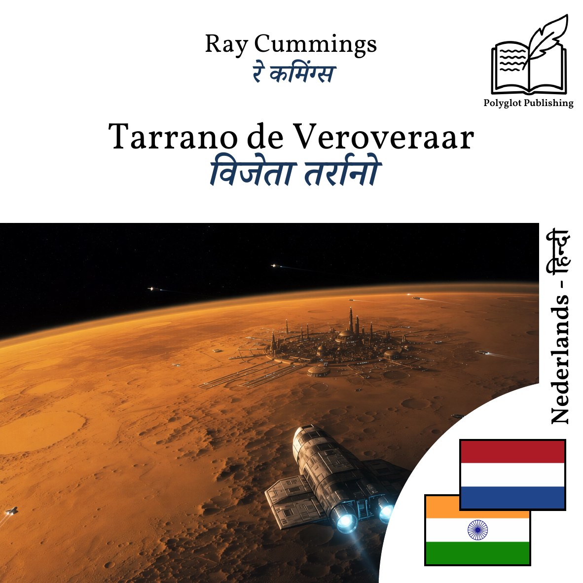 विजेता तर्रानो