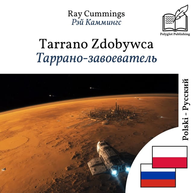 Таррано-завоеватель