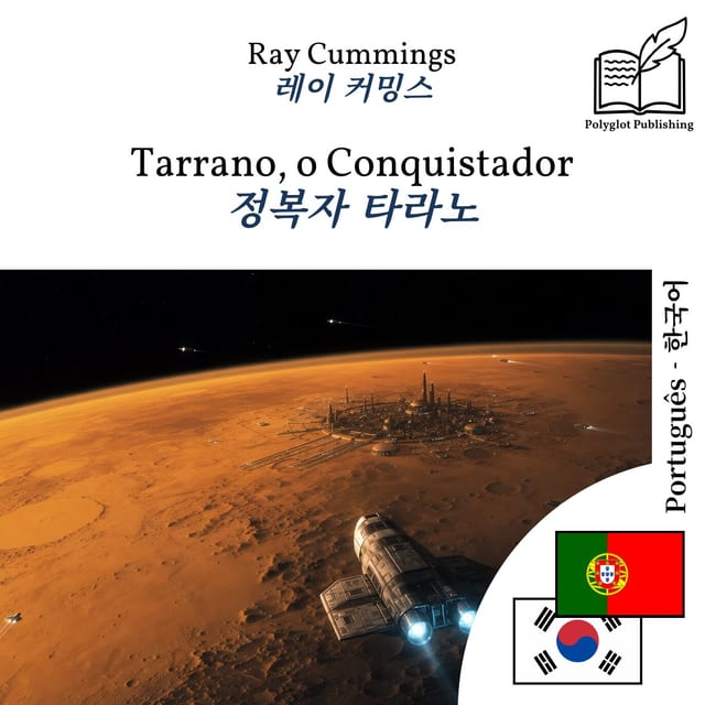 정복자 타라노