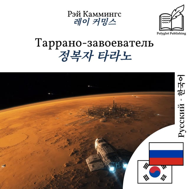 정복자 타라노