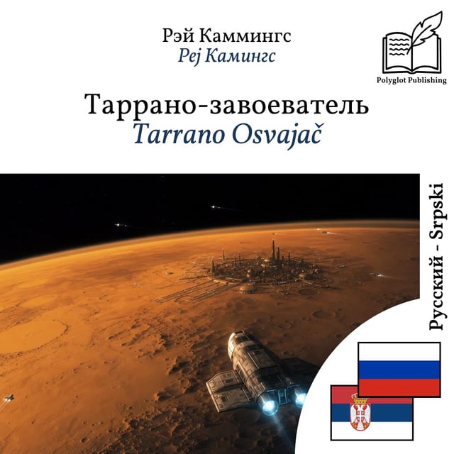 Tarrano Osvajač